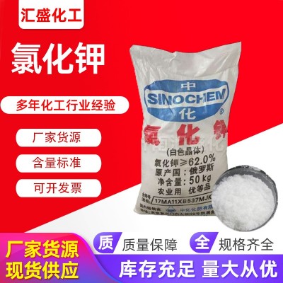 现货供应农业级用氯化钾盐细盐白色晶体颗粒钾肥工业级氯化钾