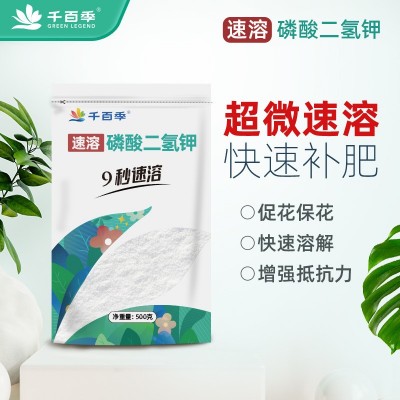 千百季磷酸二氢钾花肥料花卉专用绿植正品家庭养花用磷钾肥叶面肥