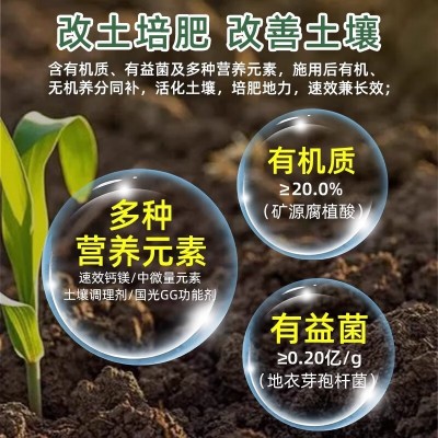 国光卉尔秀复合微生物肥料花卉园林果树草坪绿篱缓释肥农用复合肥图2