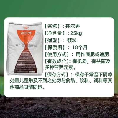 国光卉尔秀复合微生物肥料花卉园林果树草坪绿篱缓释肥农用复合肥图4
