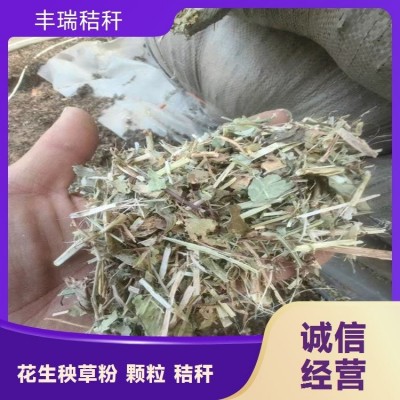 花生秧草粉颗粒 牛羊秸秆草料 植物纤维无潮无霉 丰瑞秸秆草场图2