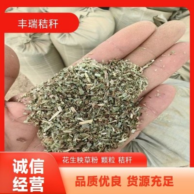 花生秧草粉颗粒 牛羊秸秆草料 植物纤维无潮无霉 丰瑞秸秆草场图5