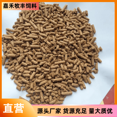 嘉 禾牧丰 688H肉牛羊精料补充料 育肥牛全价颗粒催肥促生长适口性好