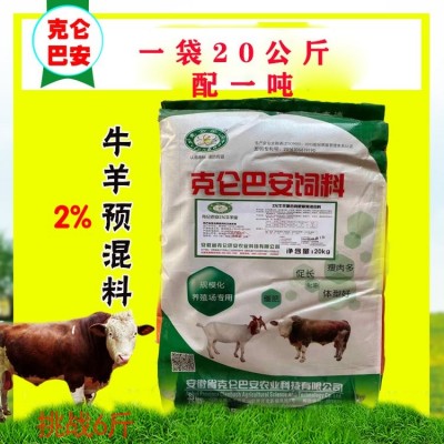 克仑巴安 牛羊预混料 核心配方 厂家发货 牛催肥饲料 40斤一袋图3