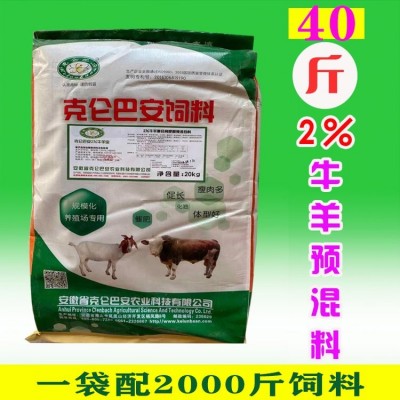 克伦巴安 牛羊宝 牛羊饲料 反刍预混料 育肥 肉瘦 去油 一吨包邮 20kg/袋