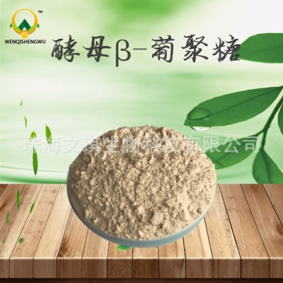 酵母β-葡聚糖 酵母提取物 食品级 工厂直供 货源充足