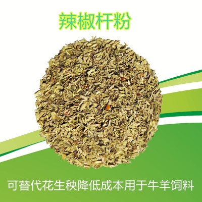 牛羊饲料用辣椒杆粉一斤3毛多可替代花生秧叶粉玉米芯粉降低成本图4