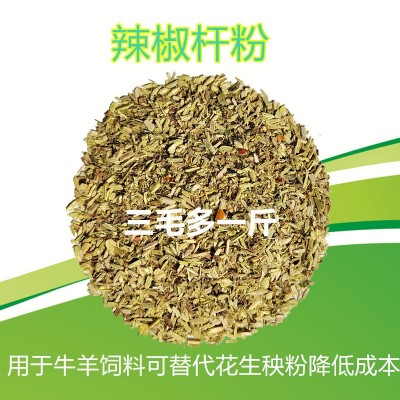 牛羊饲料用辣椒杆粉一斤3毛多可替代花生秧叶粉玉米芯粉降低成本图2