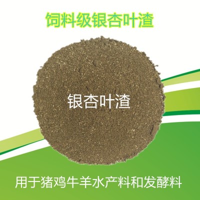 供应银杏叶渣蛋白18%用于鸡猪牛羊鱼饲料替代玉米降低成本图3