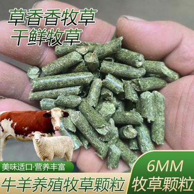 牛羊马畜牧牧草颗粒驴鹿鸡鸭鹅猪兔动物养殖干鲜饲草料牧草饲料