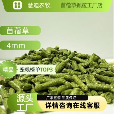 苜蓿草颗粒兔粮马场动物园仓鼠荷兰猪通用营养均衡饲料草段图2