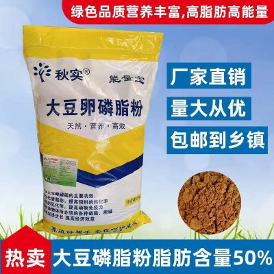 磷脂粉厂家批发大豆脂肪粉乳化油粉牛羊猪鸡鸭畜禽水产养殖育肥增