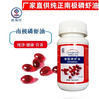 厂家直供纯正南极磷虾油鱼油 批发高品质磷虾油价格优惠