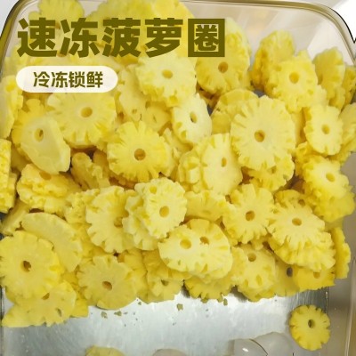 冷冻新鲜菠萝圈速冻去心菠萝圈常规厚度1.3cm 去皮去毛眼菠萝果肉