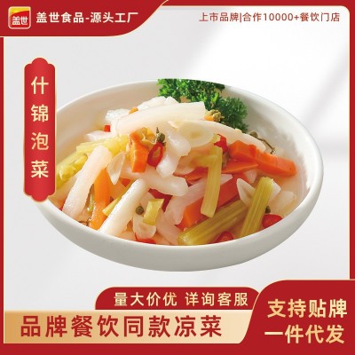 盖世商用下饭菜什锦泡菜1kg清新开胃常温储存即食下饭小凉菜餐饮