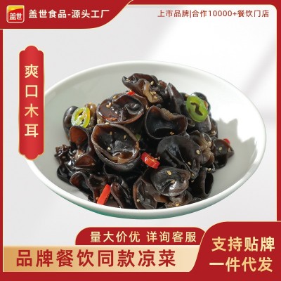 盖世商用调味即食爽口木耳150g/袋装速食下饭菜餐饮凉拌菜食材