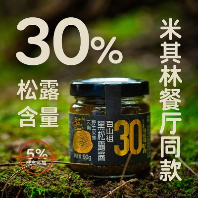 百山祖黑松露酱拌饭酱拌面酱调味料调味酱意大利面酱牛排酱90g/瓶图2