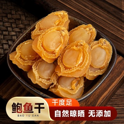 大连鲍鱼干250克淡干无添加海鲜干货批发佛跳墙原料干鲍鱼黄金鲍