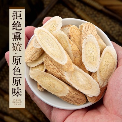 黄芪片北芪野生 甘肃岷县精选无硫黄芪中药材 特级野生黄芪片