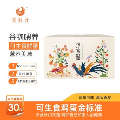 鸡蛋这时光可生食鲜蛋30枚新鲜无菌农产品礼盒装日料溏心蛋批发图4