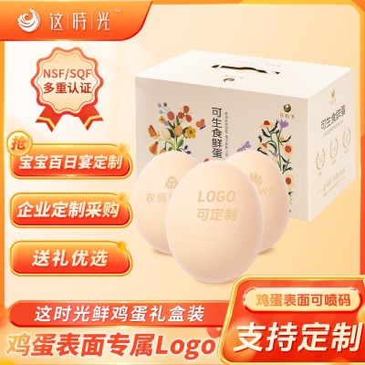 这时光可生食鲜蛋30枚新鲜无菌日料农产品礼盒装激光打字包邮批发