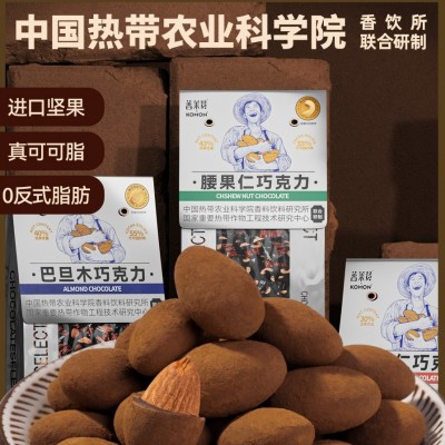 热带农科院黑巧坚果夹心巧克力普莱赞干果仁腰果巴旦木可可脂零食图3
