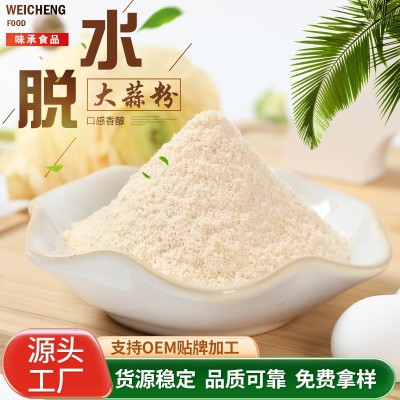 脱水大蒜粉厂家供应 蒜香粉批发脱水蔬菜粉大蒜粉