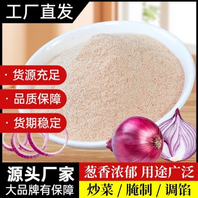 洋葱粉批发香料散装洋葱粉脱水蔬菜黄洋葱粉肉食配料调味洋葱粉末