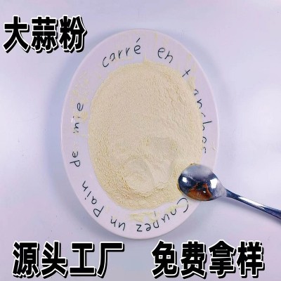 ✅脱水蒜粉商用批发蒜香粉散装批发脱水大蒜头粉图2