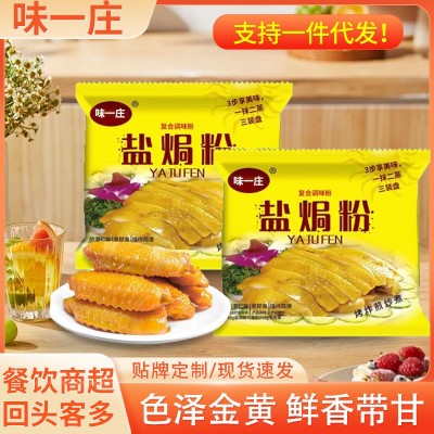 盐焗粉餐饮盐焗鸡手撕鸡调味粉家用袋装30g盐焗鸡粉支持一件代发