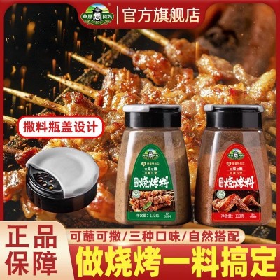 草原阿妈烧烤撒料瓶装孜然烧烤料正宗家用商用空气炸锅专用烧烤料