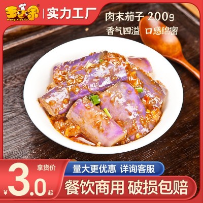 王小余肉末茄子200g速冻食品盖浇饭煲仔饭快餐方便菜半成品特色菜图3