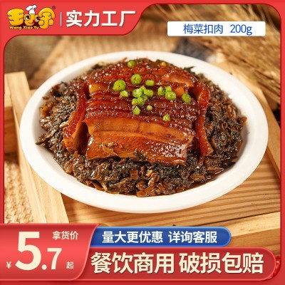王小余梅菜扣肉料理包商用外卖盖浇饭方便菜速食专用预制菜小碗菜