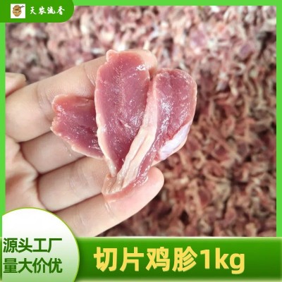 天农流香冷冻切片鸡胗厂家直销批发餐饮商用10斤1kg*10鸡肉