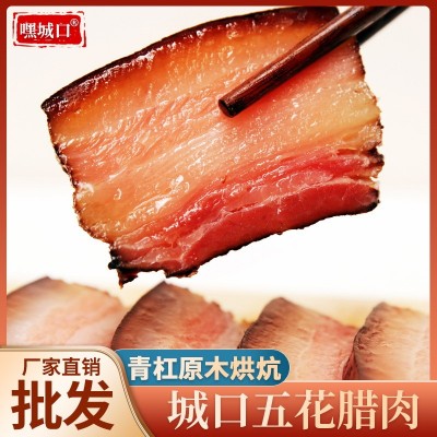 城口五花老腊肉批发源头厂家直销香肠农家烟熏腊猪脚排骨重庆特产