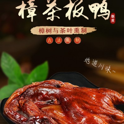 四川特产樟茶鸭700g板鸭咸鸭腊鸭酱鸭农家腌制腊鸭整只一件代发图5