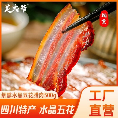羌大爷 四川特产烟熏水晶五花腊肉500g 咸肉批发代发+1件代发图2