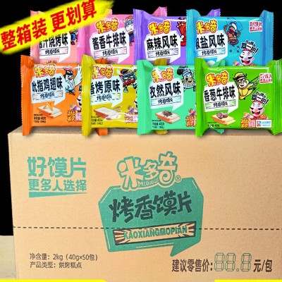 【整箱特价】米多奇烤香馍片膜干40g多口味批发代餐休闲零食饼干图2