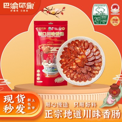 巴渝印象城口500g川味香肠农家烟熏重庆特产麻辣广式腊肠地标图4
