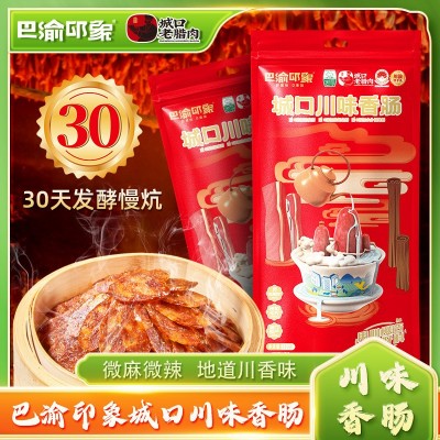 巴渝印象城口500g川味香肠农家烟熏重庆特产麻辣广式腊肠地标图5