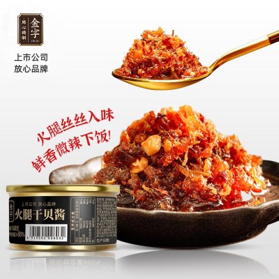 金字火腿XO酱干贝鲜辣下饭酱辣酱拌面调味酱料家用商用批发加工