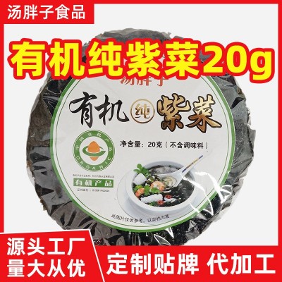 20克有机紫菜袋装批发纯紫菜有机产品水产干货紫菜厂家紫菜图5