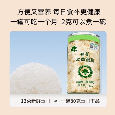 玉耳有机富硒本草银耳礼盒免洗免泡免煮金燕糯耳高山古田干货特产图3