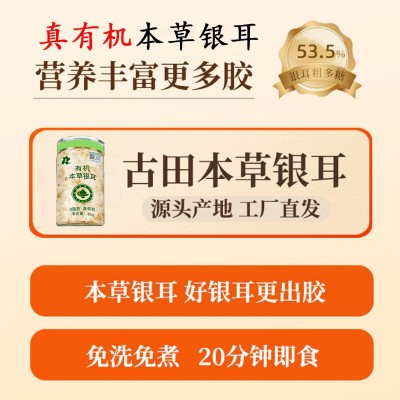 玉耳有机富硒本草银耳礼盒免洗免泡免煮金燕糯耳高山古田干货特产