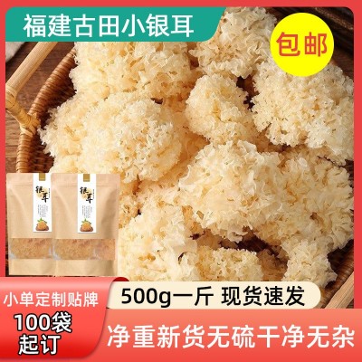 【一件起批】古田椴木小银耳干雪耳出胶糯耳小朵无硫白木耳干货