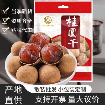 莆田桂圆干核小肉厚500g自然晒干整箱批发桂圆肉无核龙眼干农产品