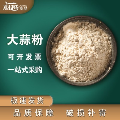 羽越蒜粉食用商用大蒜粉现货批发蒜香粉末厨房调料腌制烧烤佐料粉图2