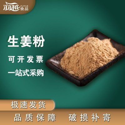 干姜粉现货生姜粉黄姜粉冲泡水喝去湿气泡脚驱寒香辛料散装生姜粉