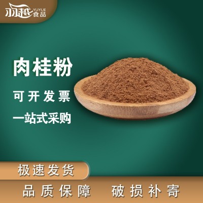 羽越肉桂粉 烧烤腌料 调料香辛料调味品批发肉桂粉