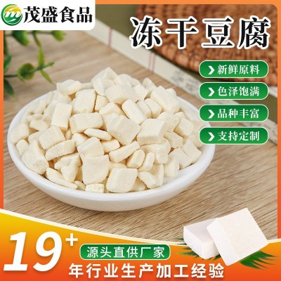 供应冻干豆腐FD豆腐粒冻干FD蔬菜粒果蔬粒豆腐干休闲食品豆腐块